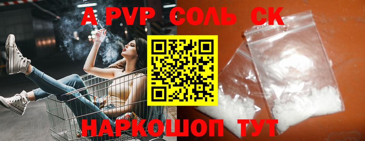 Alpha PVP СК  Alpha-PVP крисы CK  где купить наркоту  APVP Crystall  Великие Луки  Вход с VPN 