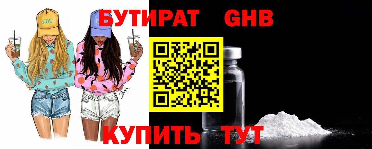 Бутират  Вход с VPN  Великие Луки  Бутират 1.4BDO 