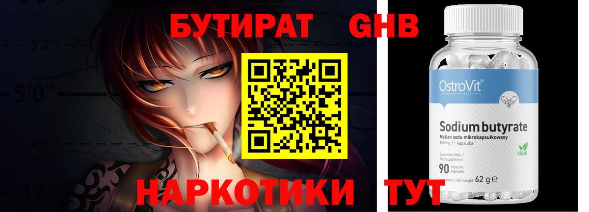 Бутират оксана Великие Луки