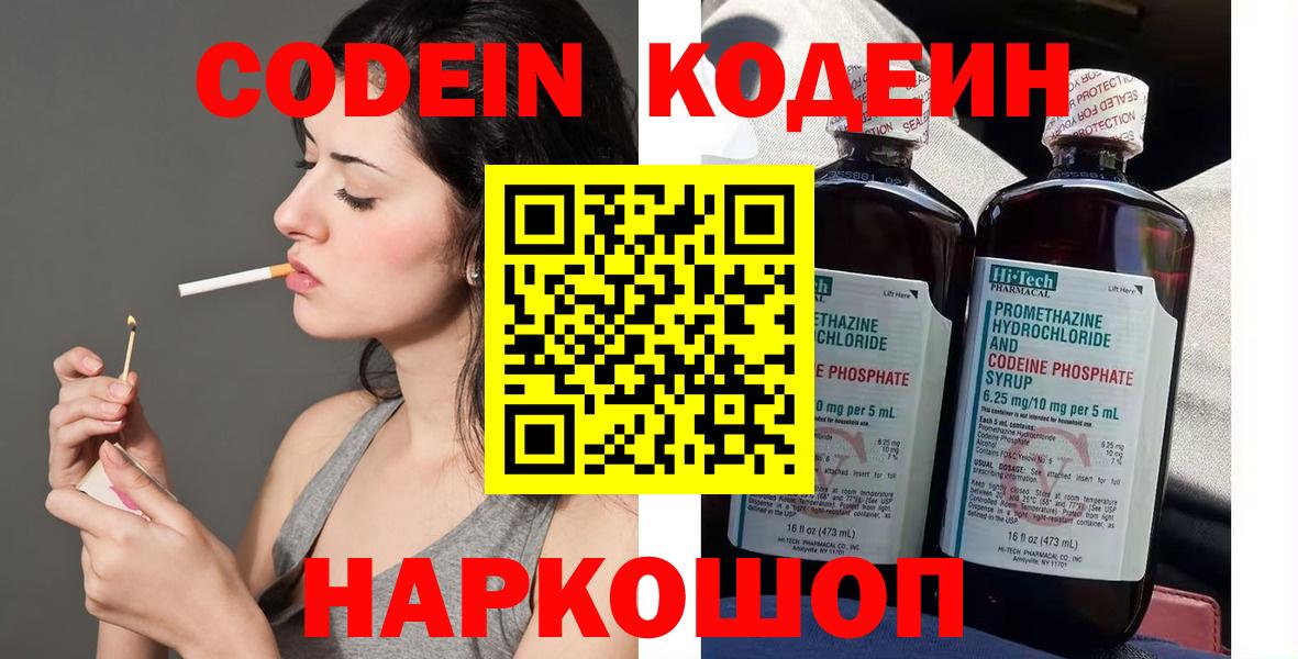 Codein Purple Drank Великие Луки