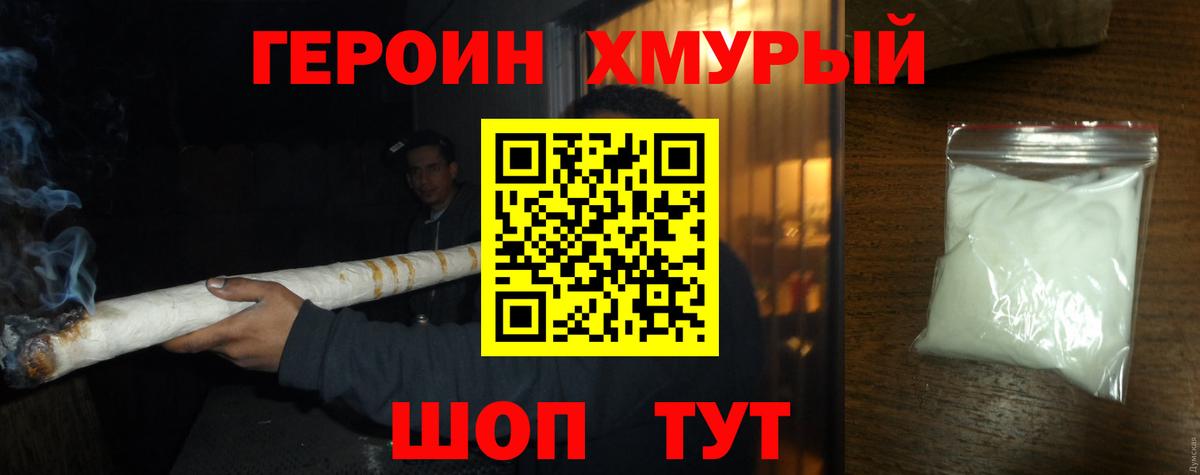 Героин  Вход с VPN  Великие Луки  ГЕРОИН Афган 