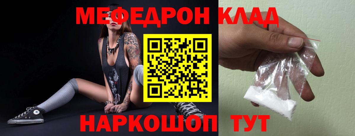 МЯУ-МЯУ 4 MMC  Вход с VPN  МЕФ мука  Мефедрон  Великие Луки 