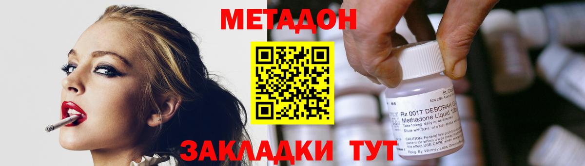 МЕТАДОН methadone  дарк нет как зайти  МЕТАДОН VHQ  Великие Луки  Вход с VPN 