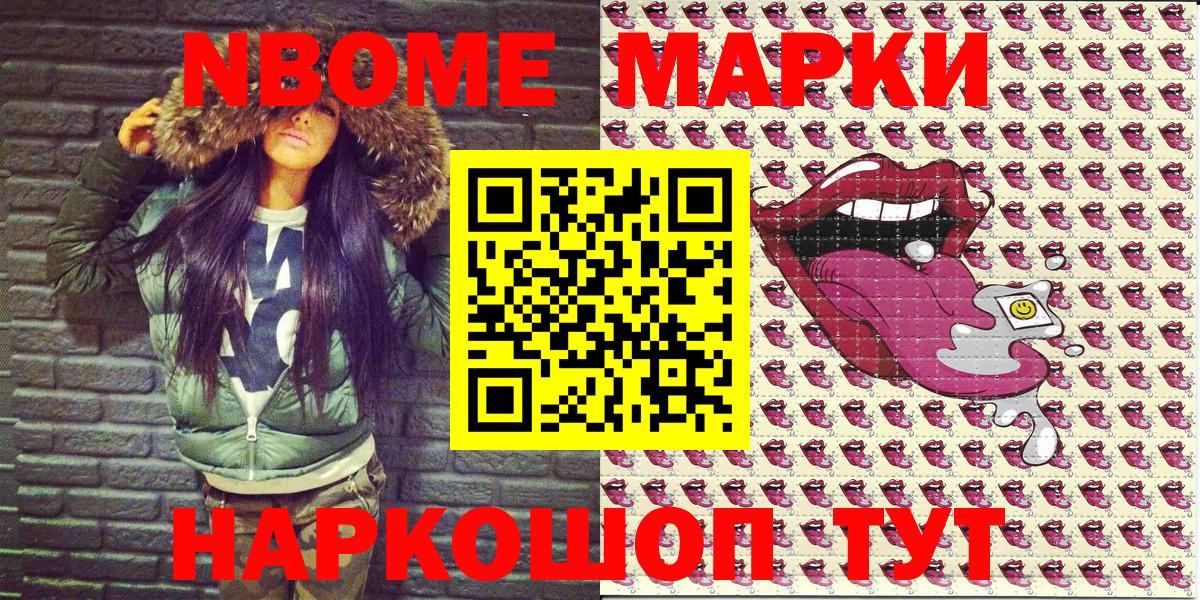 Марки 25I-NBOMe 1500мкг  Марки 25I-NBOMe 1500мкг  Вход с VPN  Наркотические марки  Великие Луки 